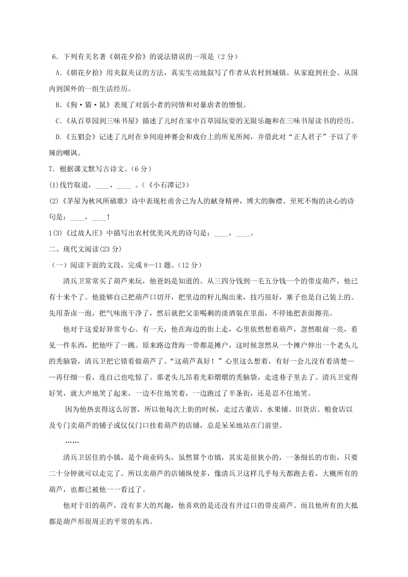 2019版八年级语文上学期期中联合考试试题 新人教版.doc_第2页