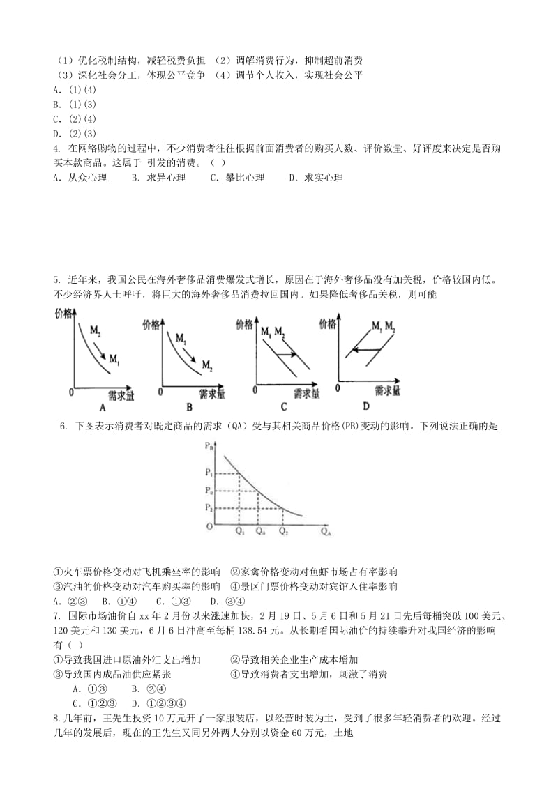 2018-2019学年高中政治上学期第8周试题.doc_第2页