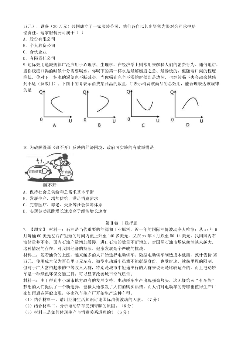 2018-2019学年高中政治上学期第8周试题.doc_第3页