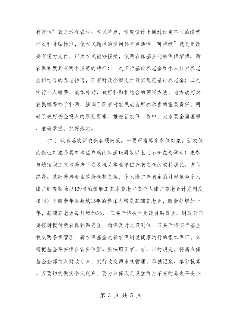 区长在社保实施动员会发言.doc_第3页