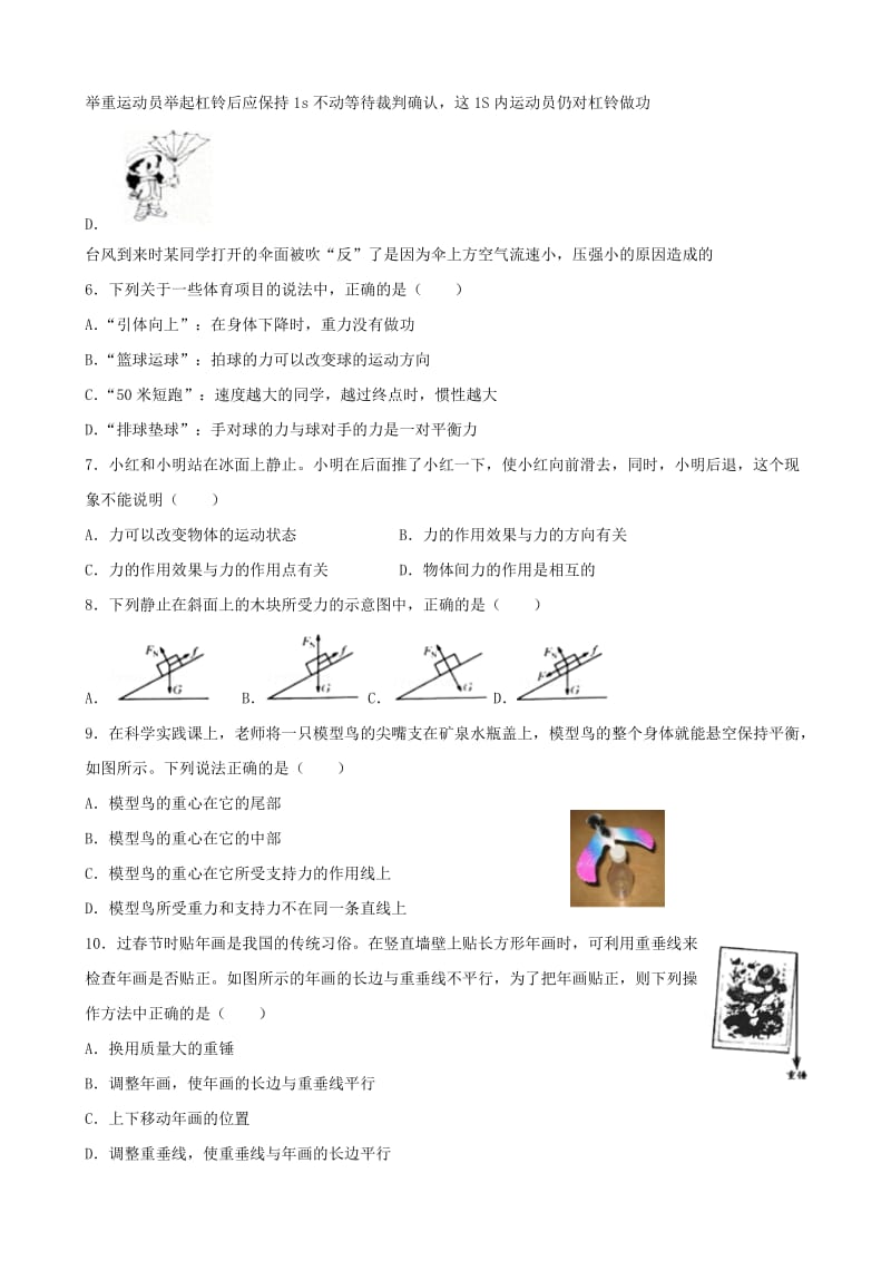 八年级物理下册 第七章 力期末总复习 新人教版.doc_第2页