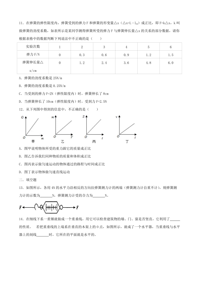 八年级物理下册 第七章 力期末总复习 新人教版.doc_第3页