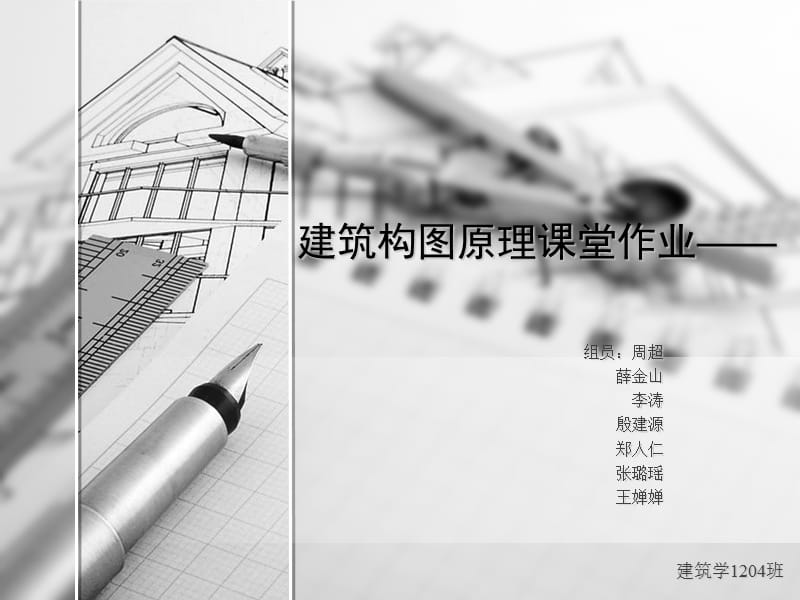 用词语形容一个建筑.ppt_第1页