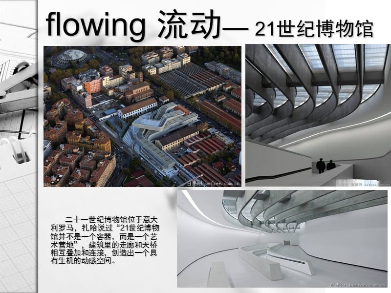 用词语形容一个建筑.ppt_第2页