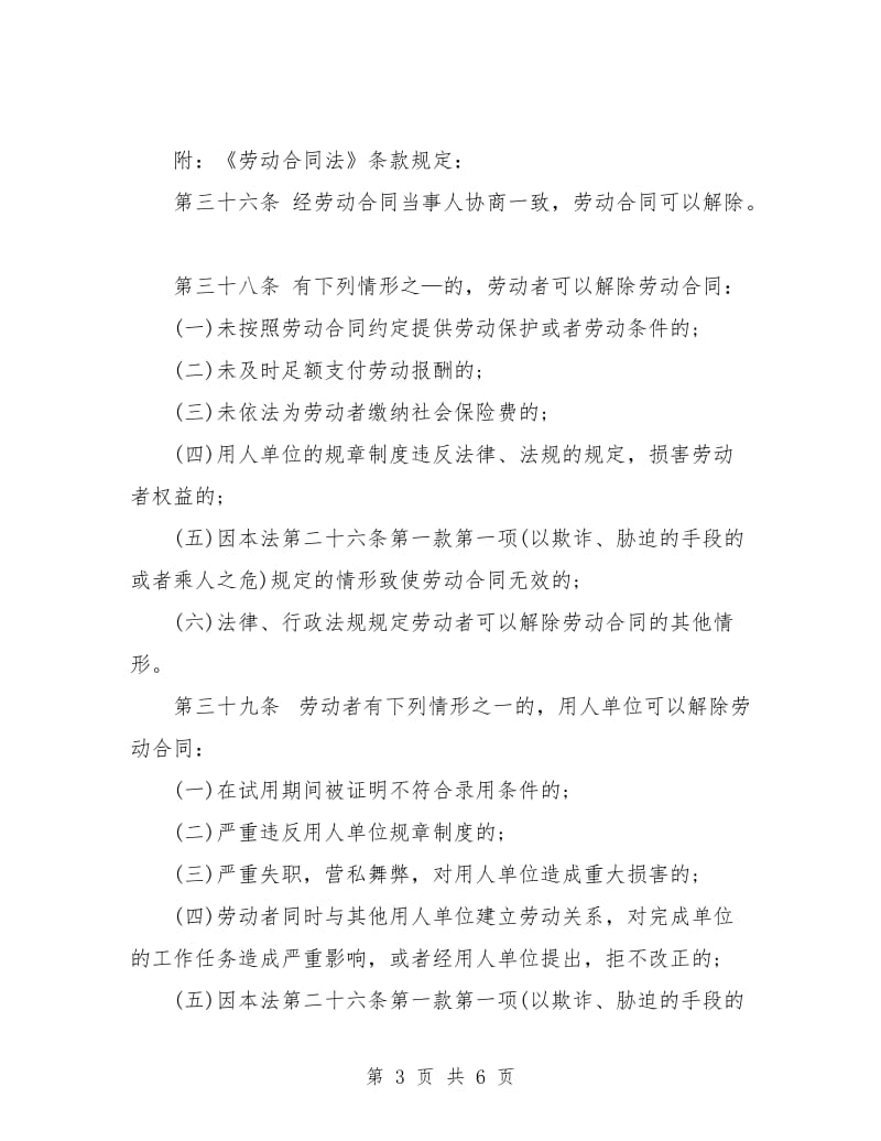 劳动合同终止合同.doc_第3页