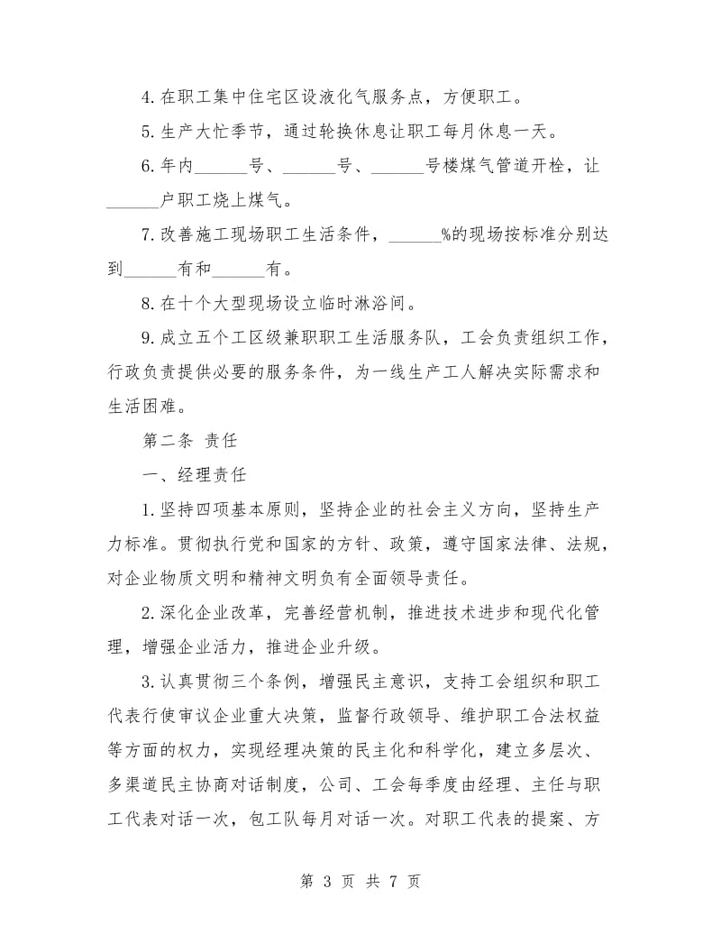 集体合同标准样本.doc_第3页