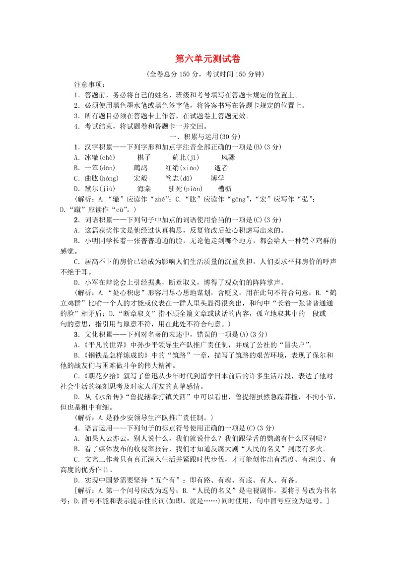 九年级语文上册 第六单元综合测试卷 语文版.doc_第1页