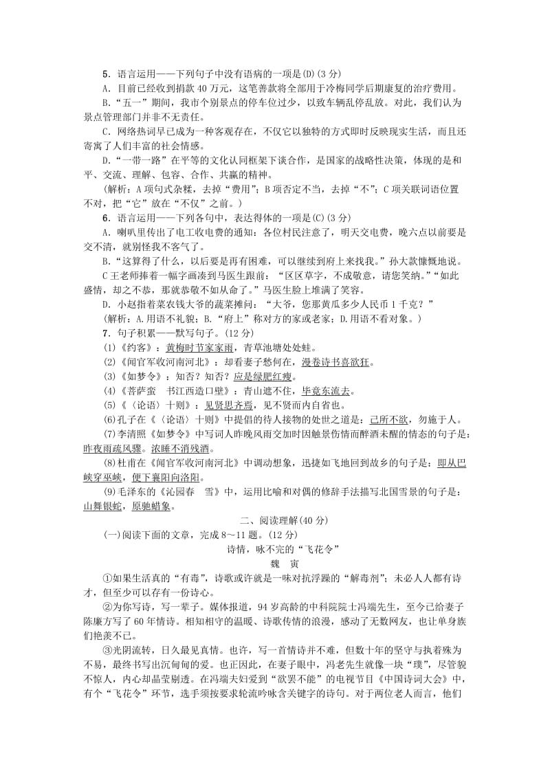 九年级语文上册 第六单元综合测试卷 语文版.doc_第2页