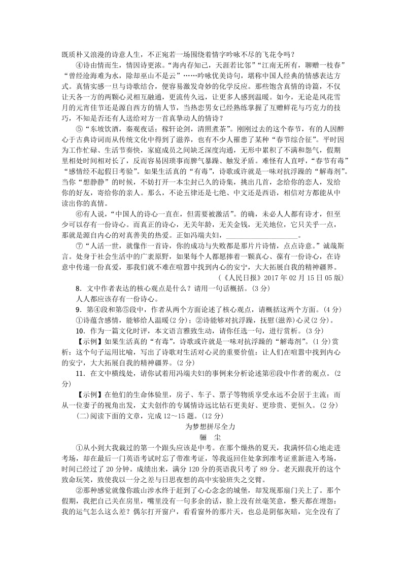 九年级语文上册 第六单元综合测试卷 语文版.doc_第3页