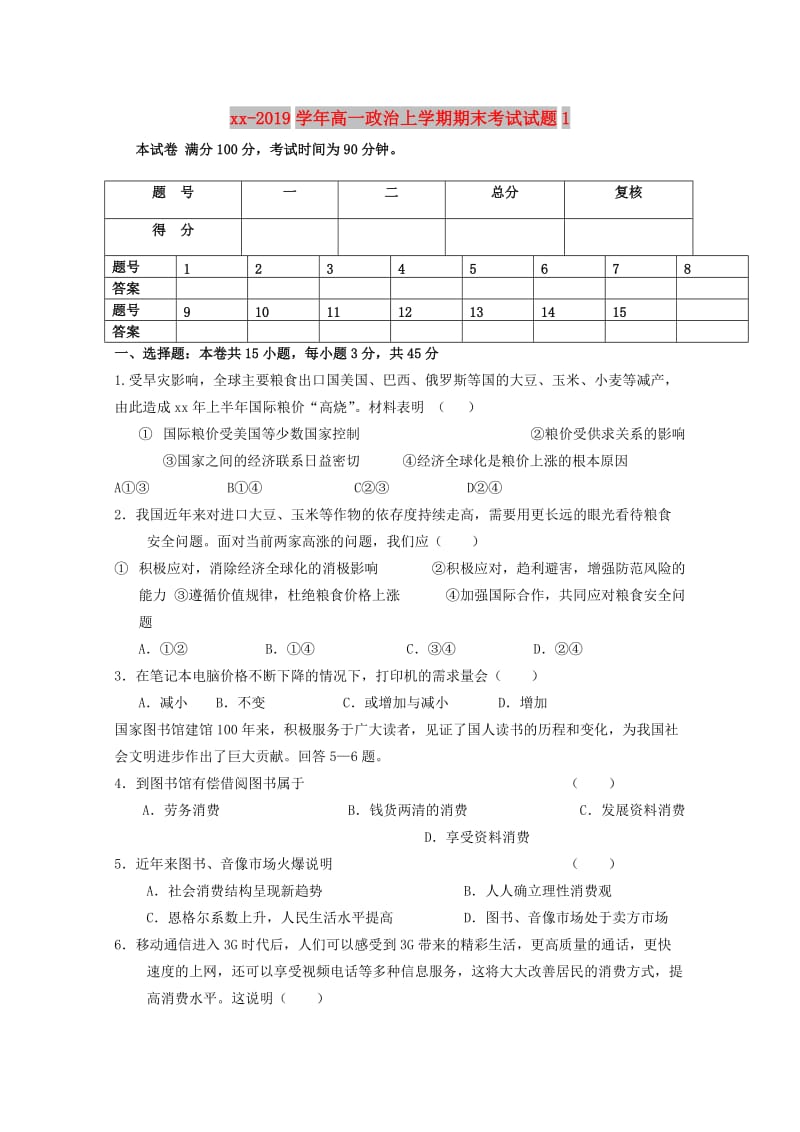 2018-2019学年高一政治上学期期末考试试题1.doc_第1页