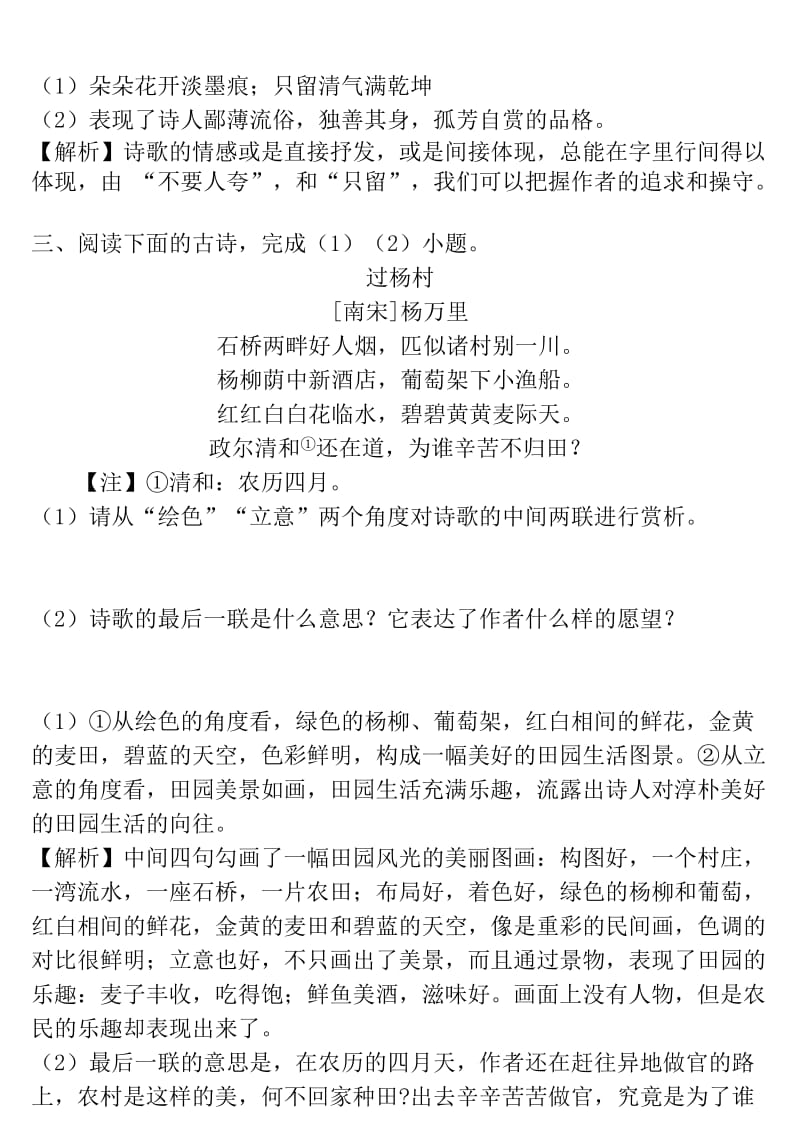 浙江省杭州市中考语文试题研究 课外古诗词.doc_第2页