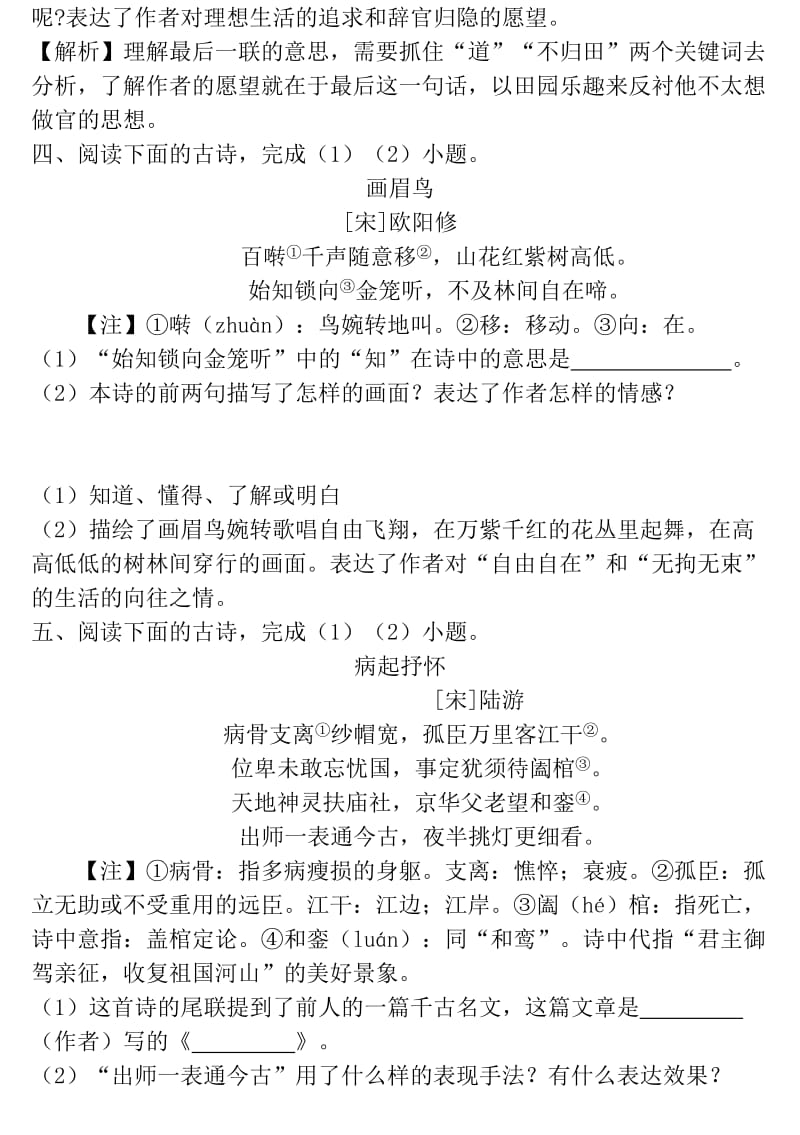 浙江省杭州市中考语文试题研究 课外古诗词.doc_第3页