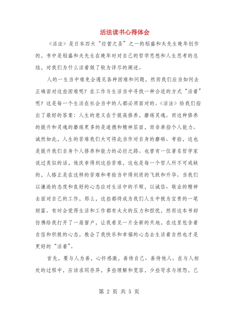 活法读书心得体会.doc_第2页