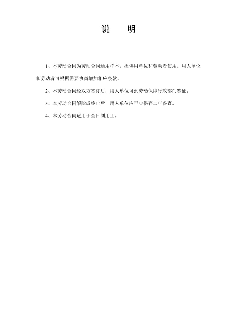 武汉市新版劳动合同.doc_第2页