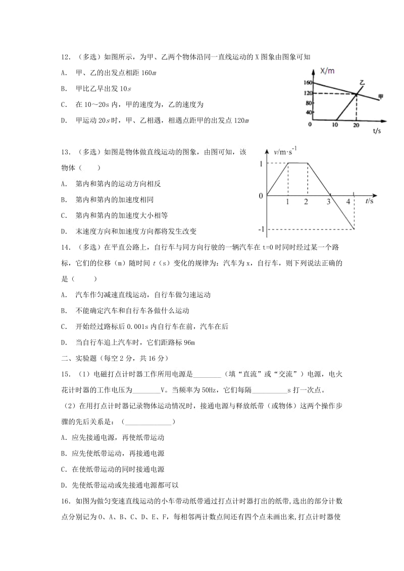 2018-2019学年高一物理上学期第一次10月月考试题 (I).doc_第3页