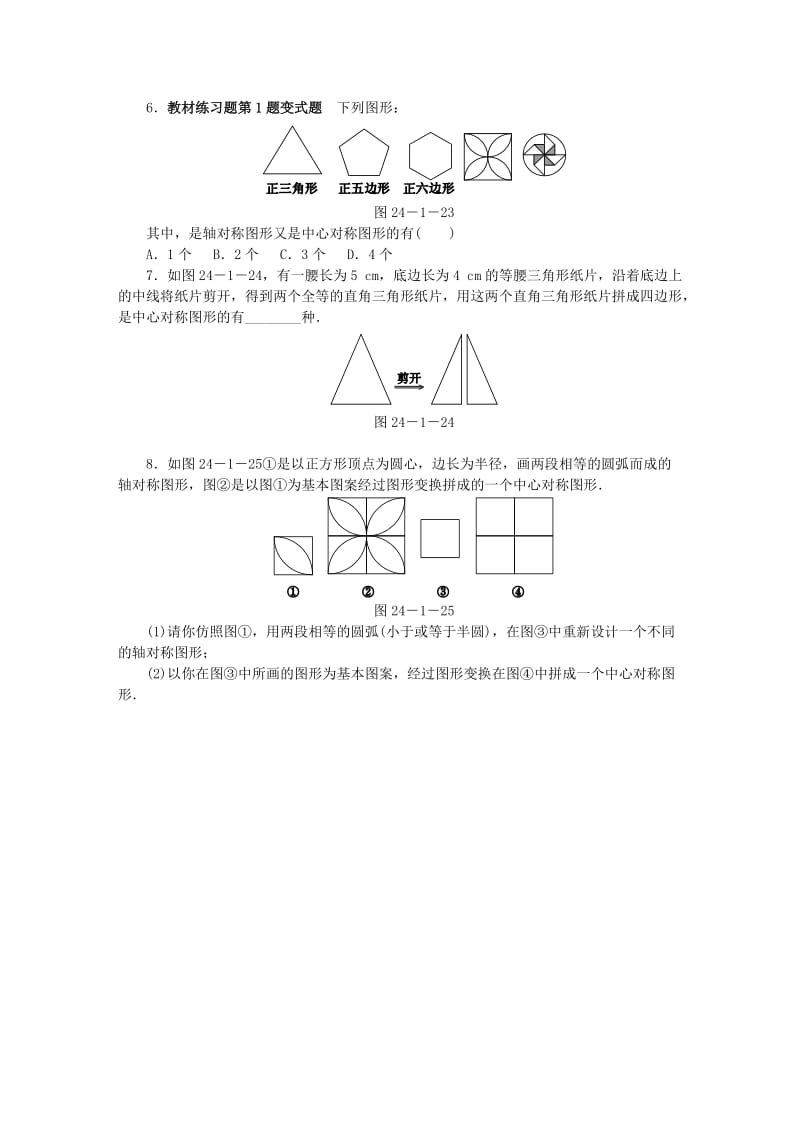 九年级数学下册 第24章 圆 24.1 旋转 24.1.2 中心对称和中心对称图形同步练习（含解析） 沪科版.doc_第2页