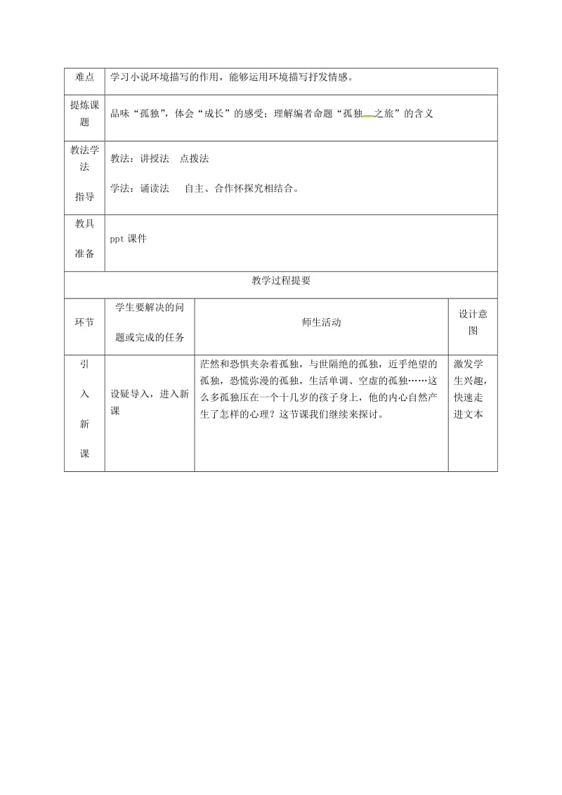 2019版九年级语文上册 第三单元 10孤独之旅（第2课时）教案 新人教版.doc_第2页