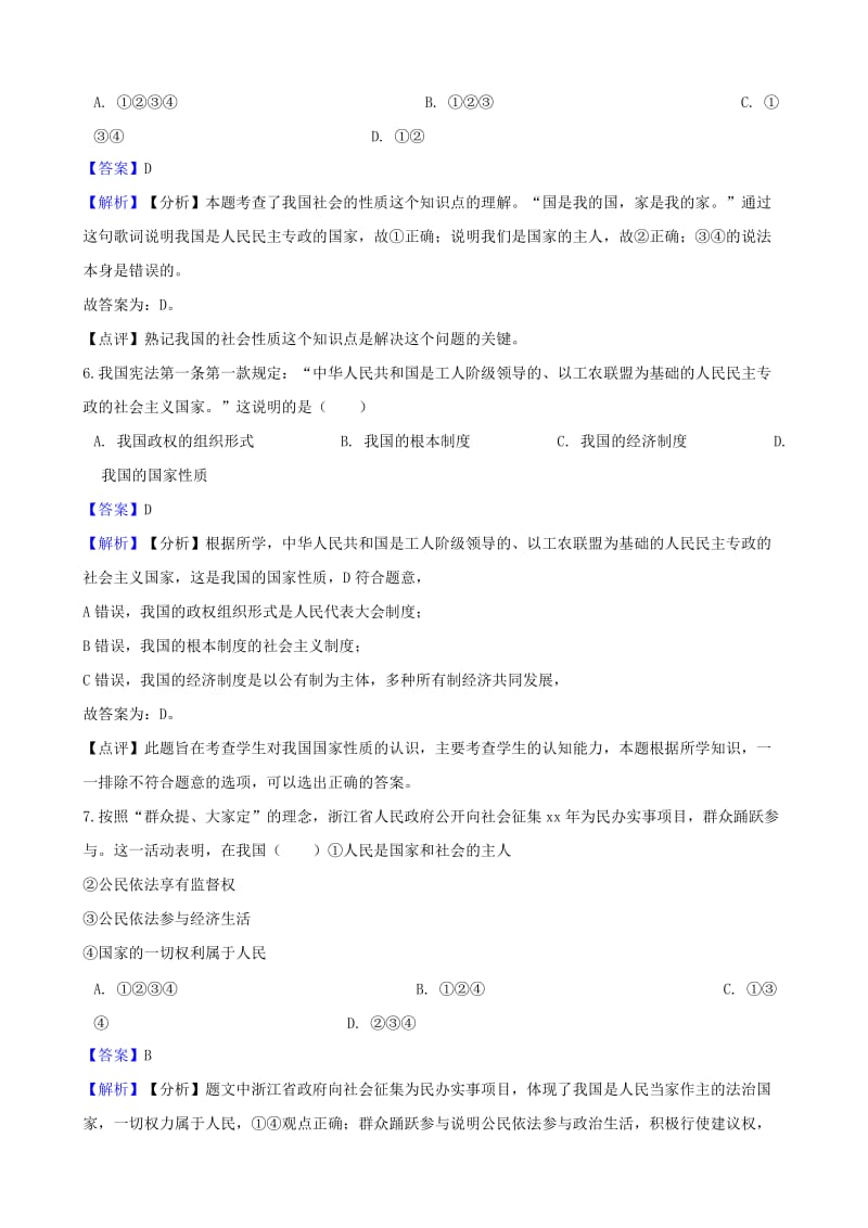 湖南省邵阳市中考政治 人民当家做主提分训练（含解析）.doc_第3页