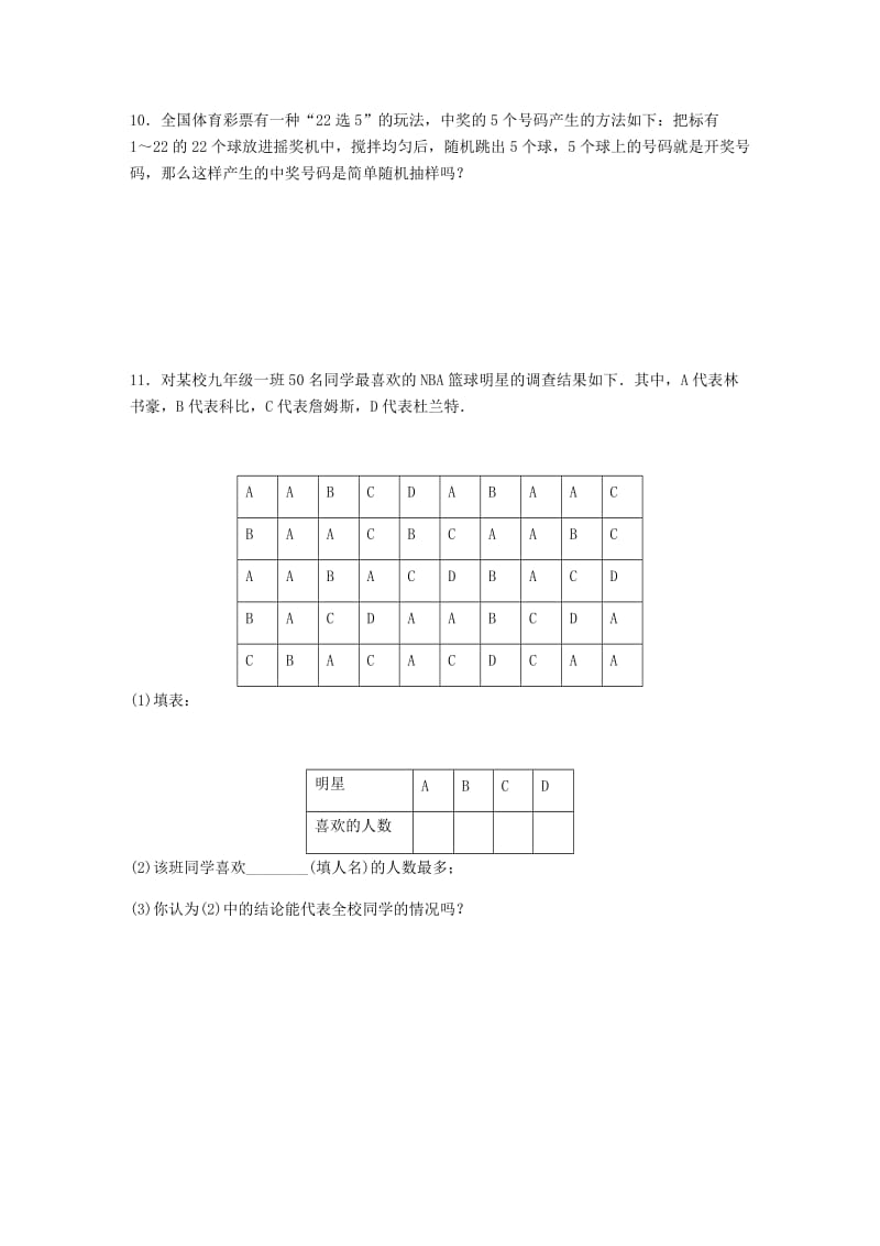 九年级数学下册 第28章 样本与总体 28.2 用样本估计总体 第1课时 简单随机抽样调查可靠吗同步练习 华东师大版.doc_第3页