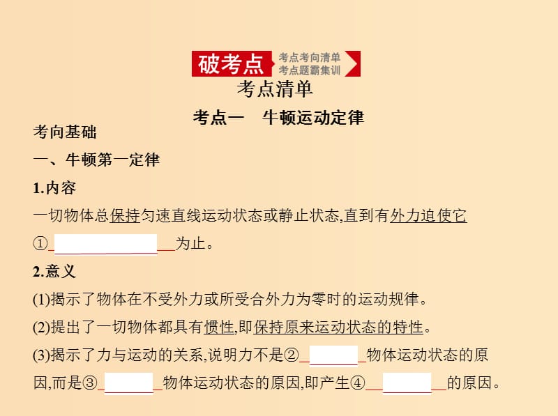 （课标版 5年高考3年模拟A版）2020年物理总复习 专题三 牛顿运动定律课件.ppt_第2页