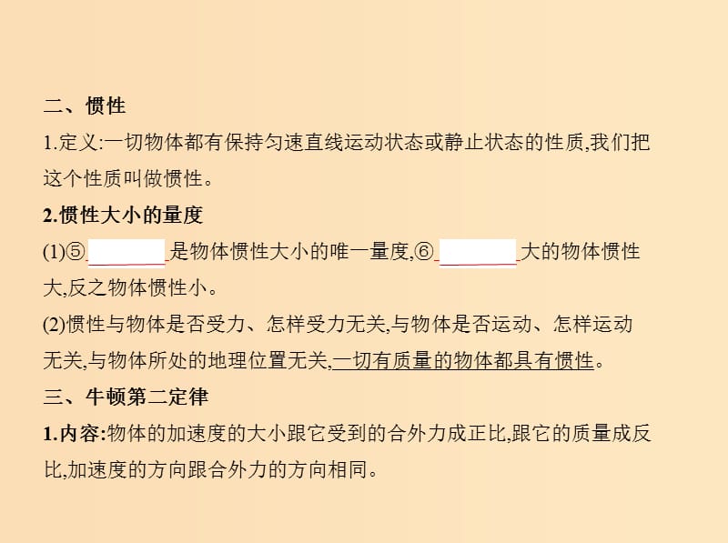 （课标版 5年高考3年模拟A版）2020年物理总复习 专题三 牛顿运动定律课件.ppt_第3页