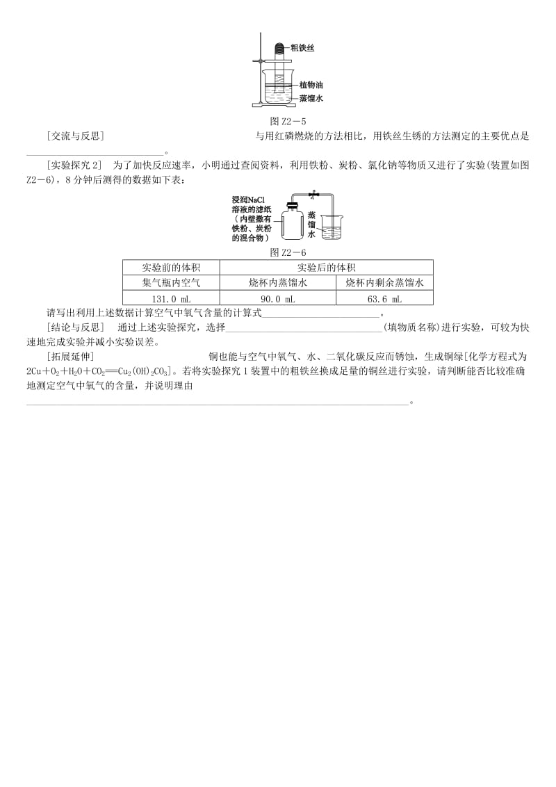 北京市中考化学基础复习 专项突破（二）科学探究之氧气的制取和性质练习.doc_第3页