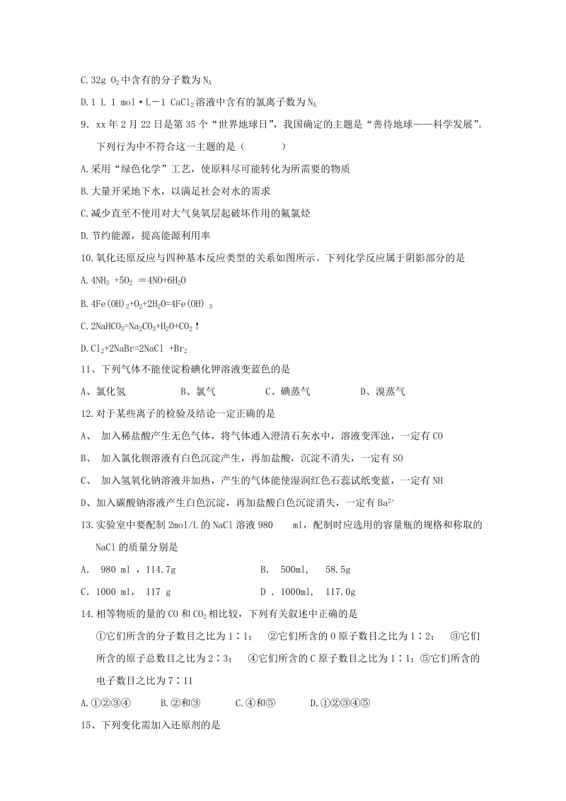 2018-2019学年高一化学上学期第一次月考试题实验班.doc_第2页