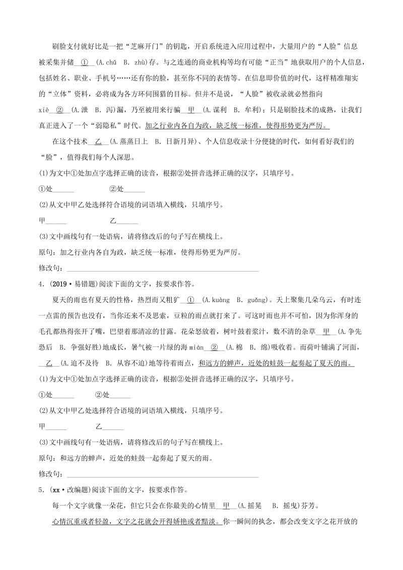 福建省2019年中考语文 专题复习三 语段综合习题1.doc_第2页