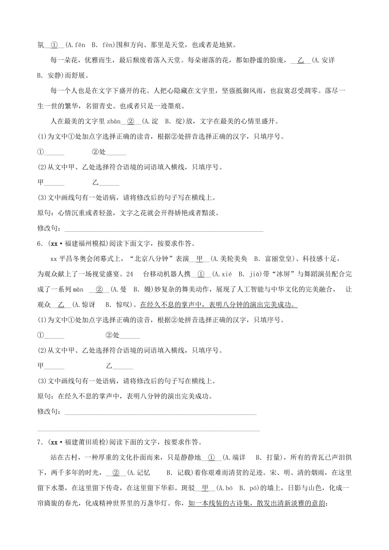 福建省2019年中考语文 专题复习三 语段综合习题1.doc_第3页