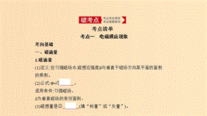 （北京專用）2020版高考物理大一輪復(fù)習(xí) 專題十二 電磁感應(yīng)課件.ppt