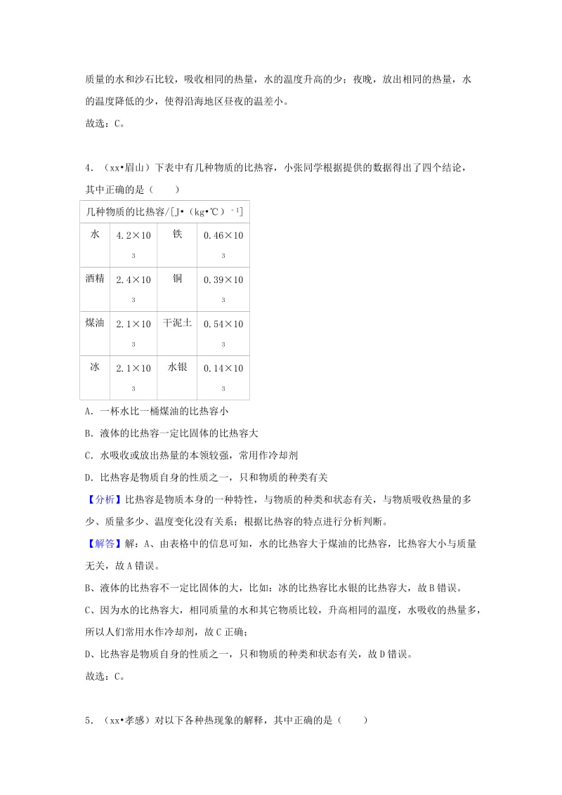 中考物理试题分类汇编 专题25 比热容和热机（含解析）.doc_第2页