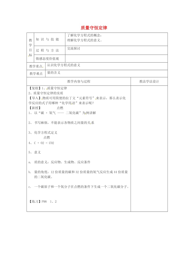 九年级化学上册 第5单元 化学方程式 5.1 质量守恒定律（第2课时）教学案新人教版.doc_第1页