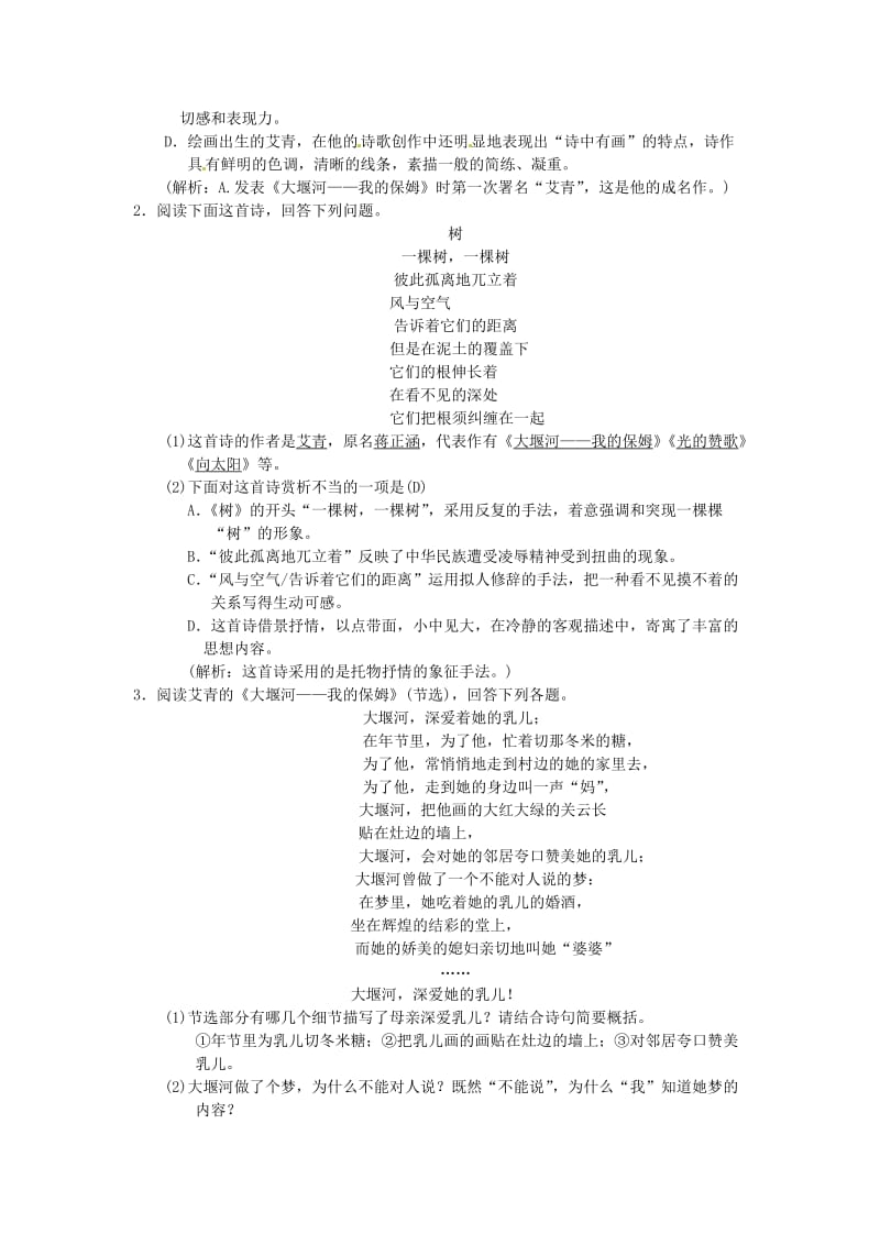 九年级语文上册 期末专项复习（四）文学常识与名著阅读 新人教版.doc_第2页