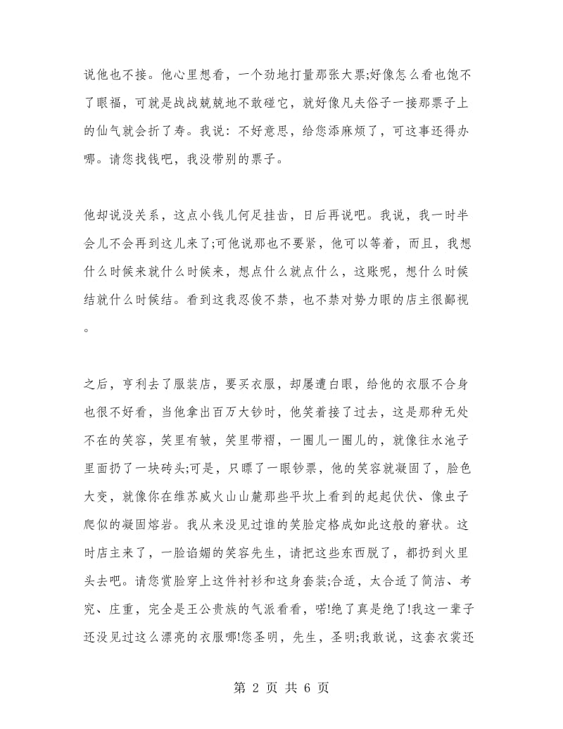 百万英镑读书心得范文.doc_第2页