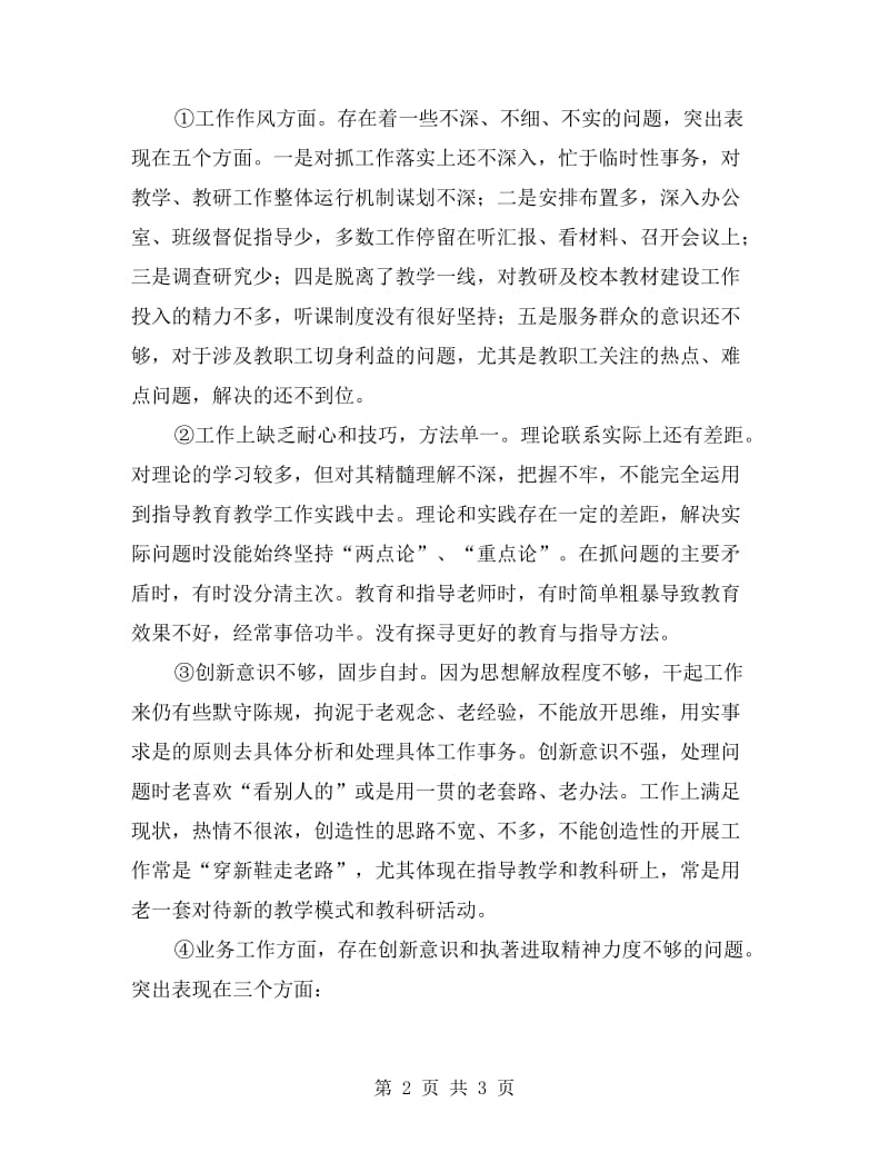 组织纪律自查报告.doc_第2页