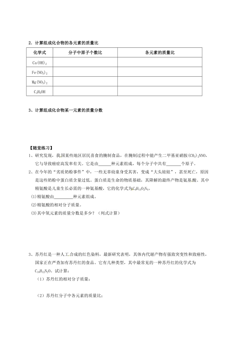 九年级化学上册 第三章 维持生命之气-氧气 3.4 表示物质组成的化学式（5）学案粤教版.doc_第3页