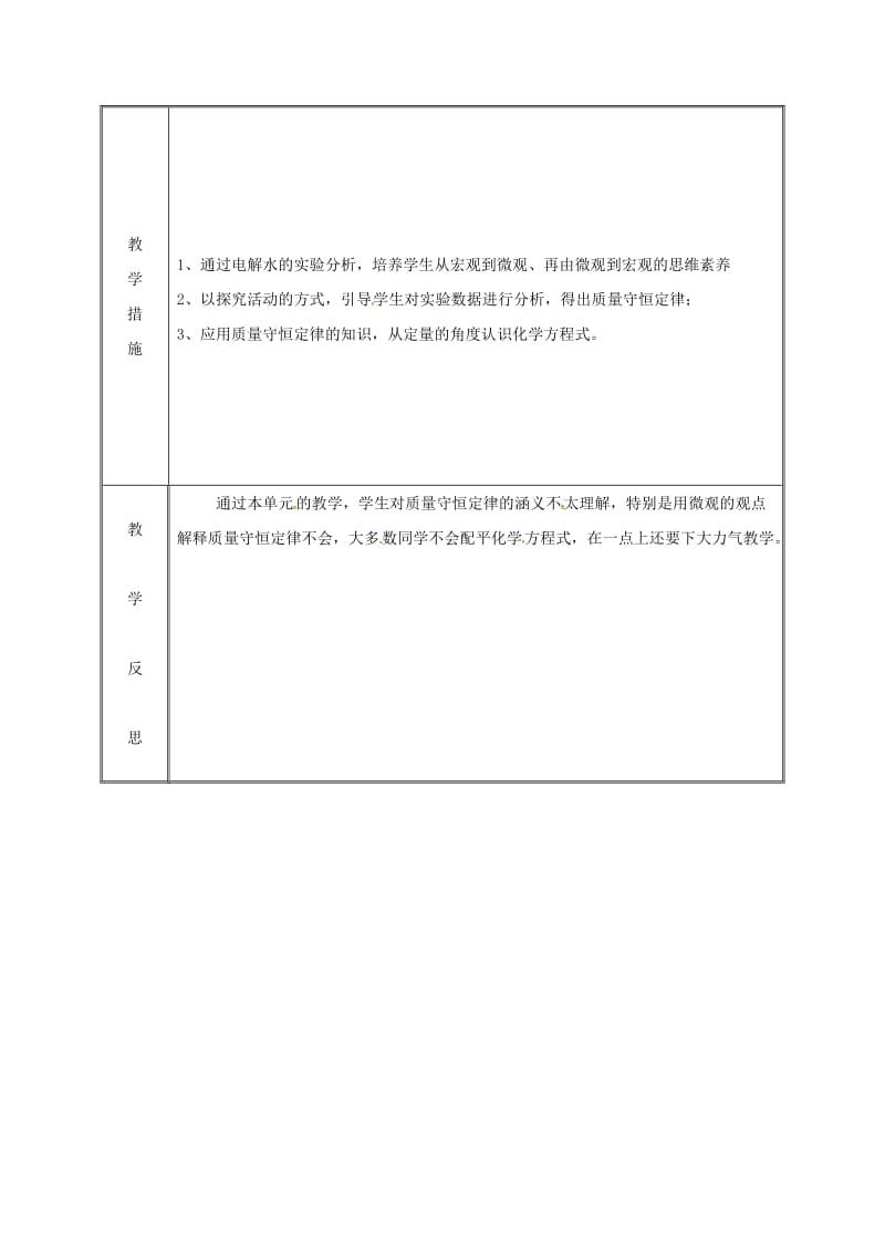 湖南省九年级化学上册 第4章 生命之源-水备课教案 （新版）粤教版.doc_第2页