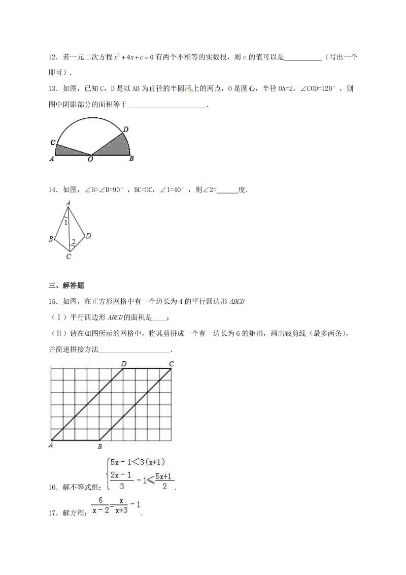 江苏省连云港市新浦区中考数学模拟练习试题一无答案.doc_第2页