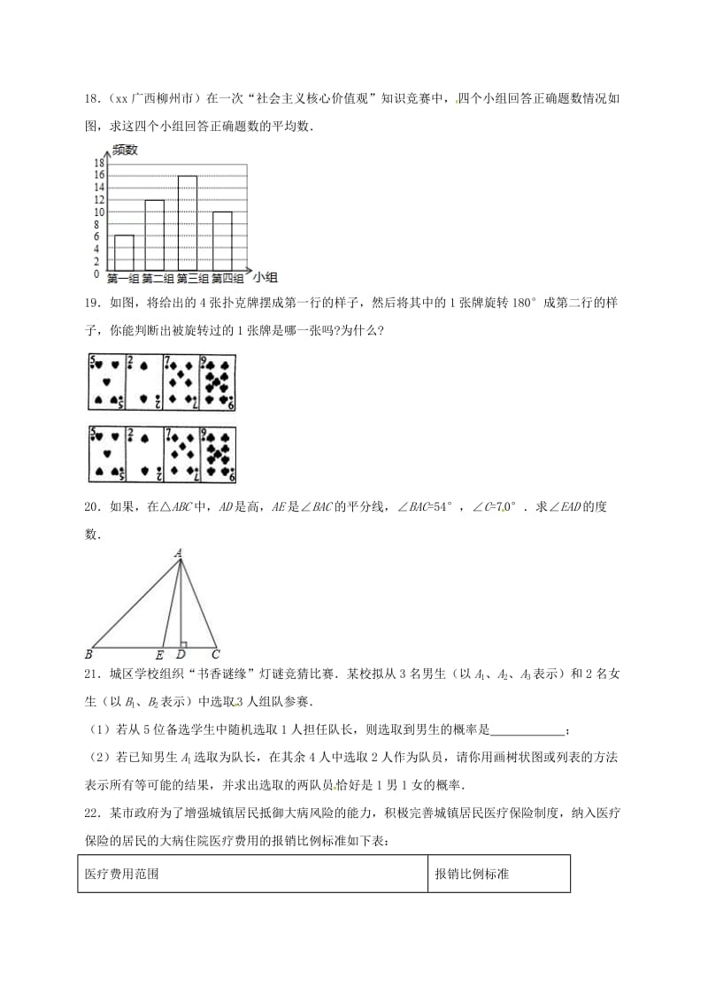 江苏省连云港市新浦区中考数学模拟练习试题一无答案.doc_第3页