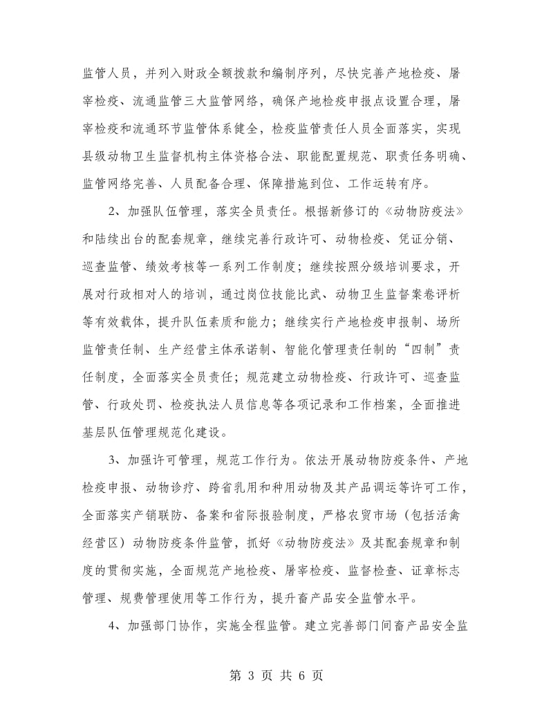 卫生监督执法加强年活动方案.doc_第3页