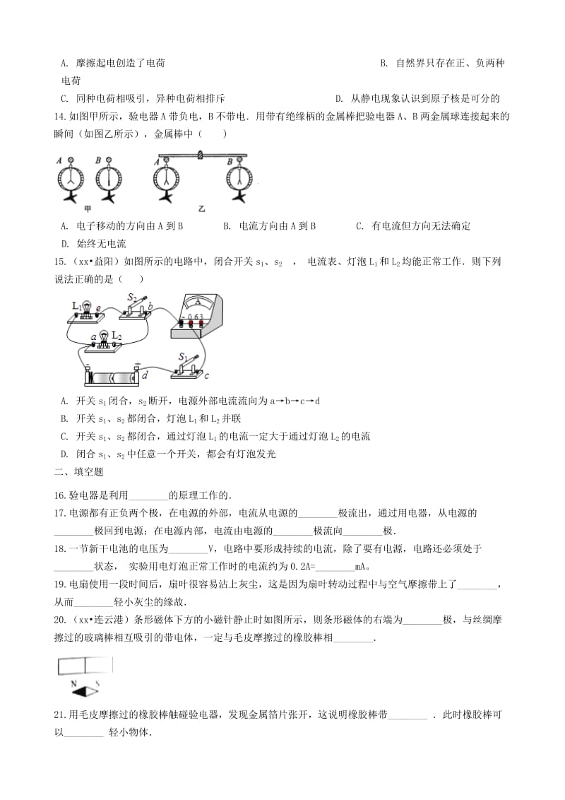 九年级物理上册 3.1 电现象练习题 （新版）教科版.doc_第3页