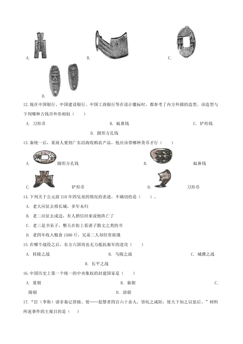 七年级历史上册第二单元夏商周时期早期国家的产生与社会变革第9课秦统一中国同步检测无答案新人教版.doc_第3页