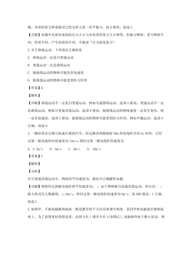 2018-2019学年高一物理上学期期末考试试题（含解析） (I).doc_第2页