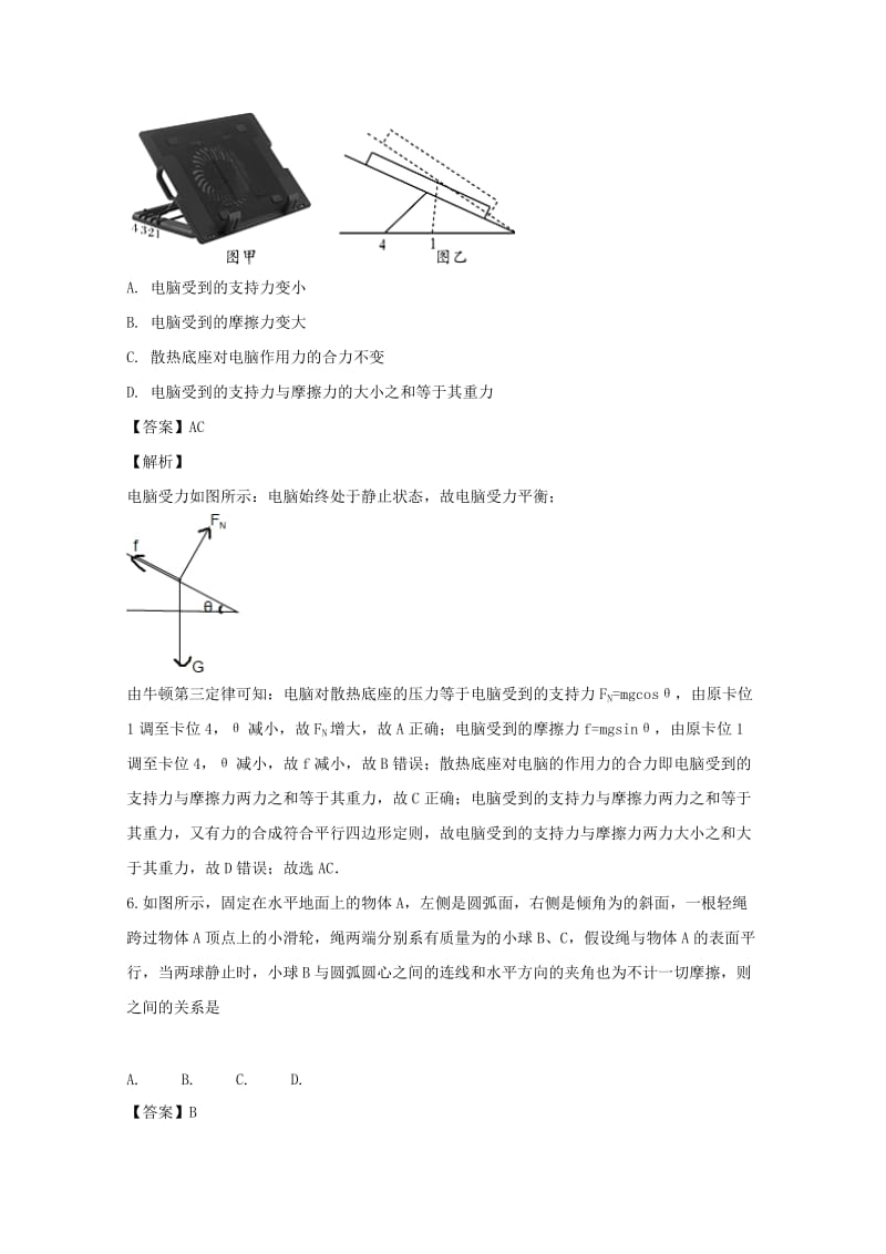 2018-2019学年高一物理上学期期末考试试题（含解析） (I).doc_第3页