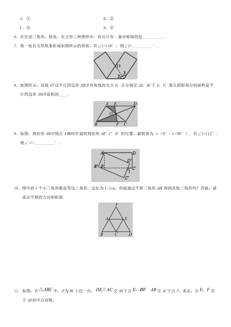 中考数学专题复习练习卷 图形的对称、旋转与平移.doc_第2页