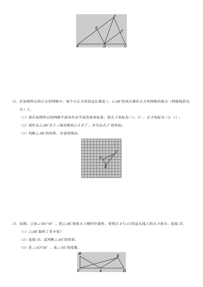 中考数学专题复习练习卷 图形的对称、旋转与平移.doc_第3页