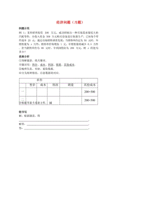 七年級(jí)數(shù)學(xué)上冊(cè) 綜合訓(xùn)練 實(shí)際問(wèn)題與一元一次方程 經(jīng)濟(jì)問(wèn)題習(xí)題 （新版）新人教版.doc