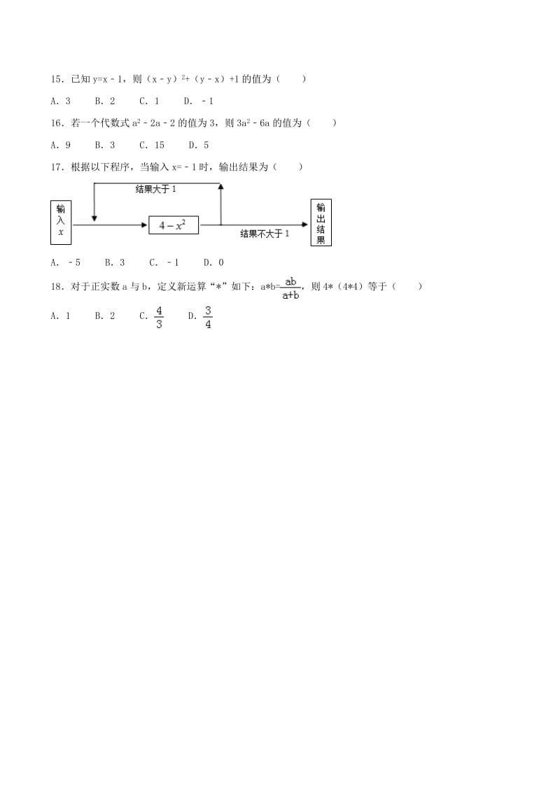 中考数学专题训练 代数式求值.doc_第2页