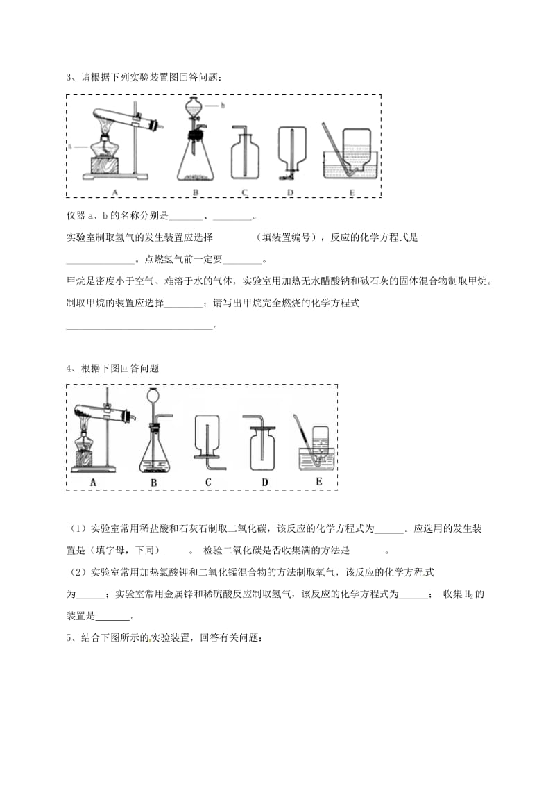 吉林省吉林市中考化学复习练习 常用气体的发生装置和收集装置与选取方法111 新人教版.doc_第2页