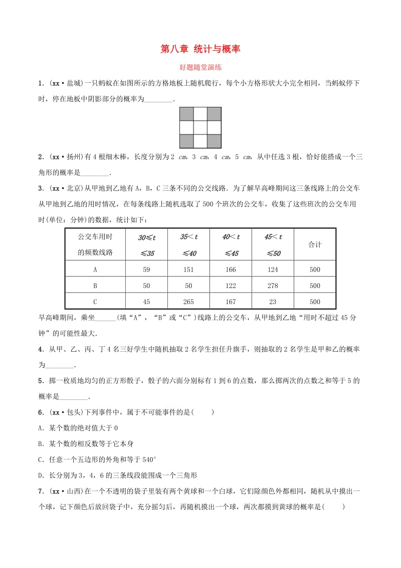 云南省中考数学总复习 第八章 统计与概率 第二节 概率好题随堂演练.doc_第1页